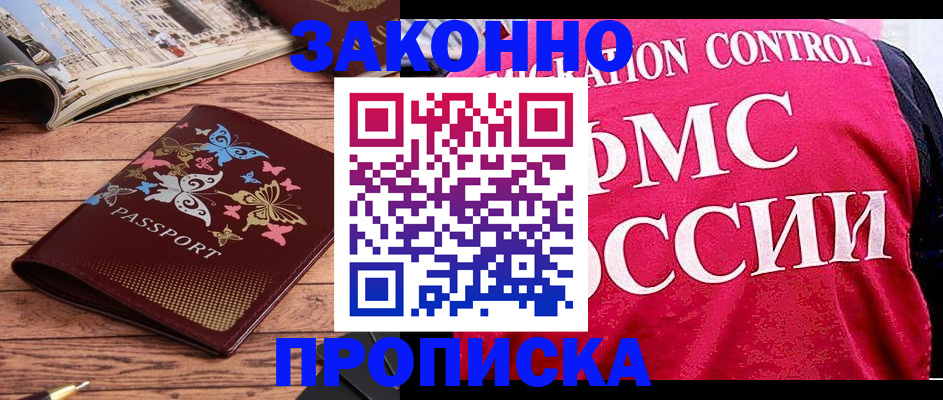 временная регистрация купить в Каспийске